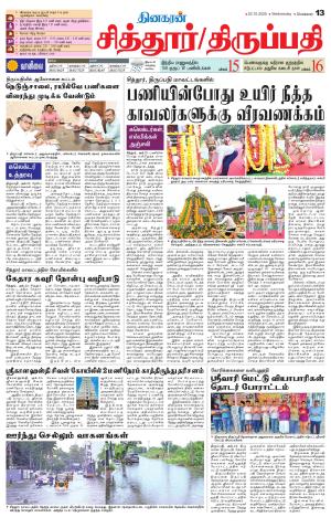 Chitoor-Vellore Supplement