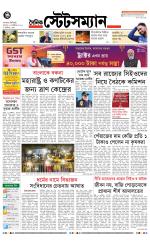 Dainik-Statesman