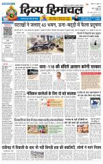 Divya Himachal Chandigarh+Mera Shimla +Aastha