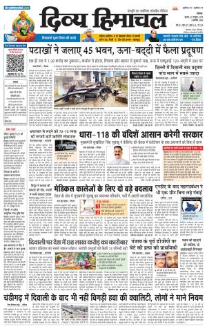 Divya Himachal Chandigarh