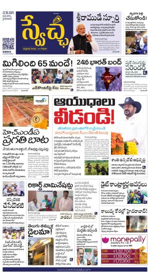 Swetcha daily TG epaper 22.10.2025