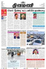 Dinamani - Thanjavur