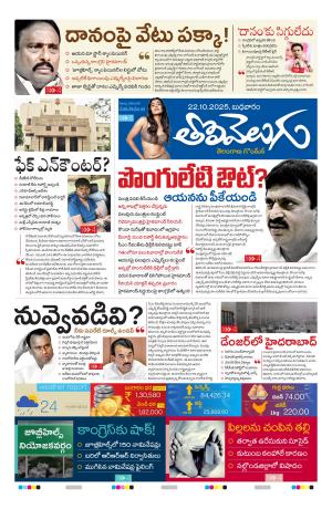 Tolivelugu Epaper 22 OCT 2025