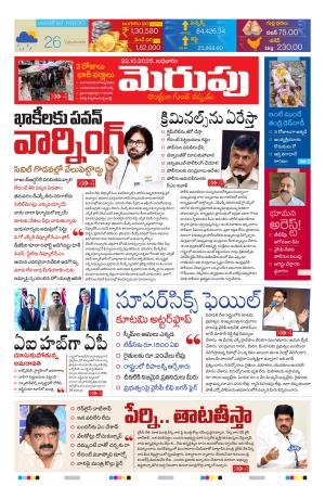 Merupu Epaper 22 OCT 2025