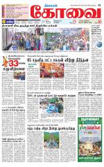 Coimbatore Supplement