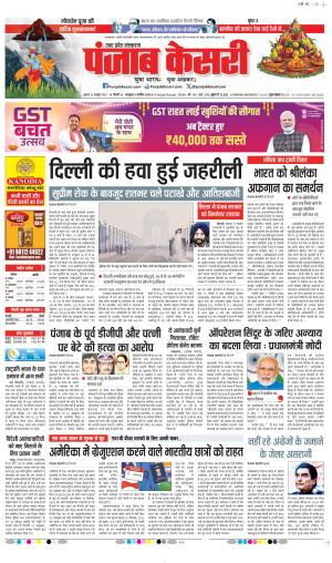 Date 22-10-2025 Punjab Kesari Hapur