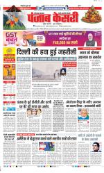 Rewari - Punjab Kesari