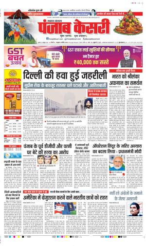  Date 22-10-2025 Punjab Kesari Lucknow 