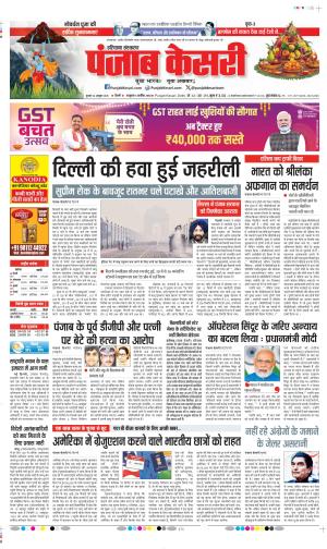 Date 22-10-2025 Punjab Kesari Kaithal