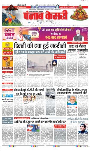  Date 22-10-2025 Punjab Kesari Ghaziabad