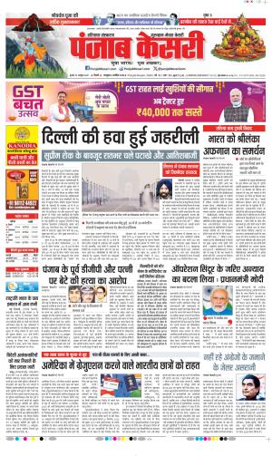 Date 22-10-2025 Punjab Kesari Gurugram 