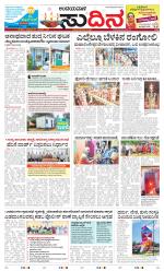 Sudina(Belthangadi - Bantwal)