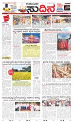 Sudina (Greater Mangaluru)