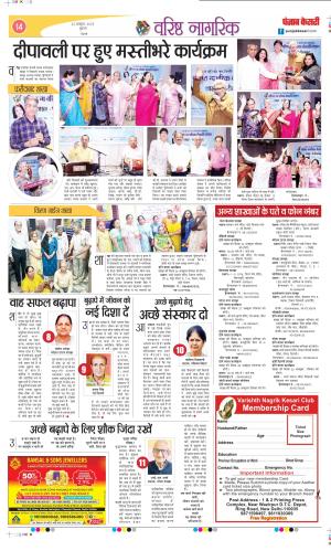 Date 22-10-2025 Punjab Kesari Varishth Nagrik Kesari