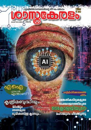 SASTHRAKERALAM 2025  OCTOBER 