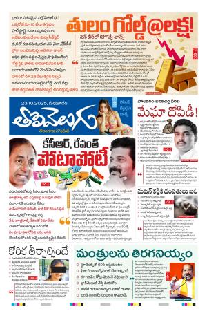 Tolivelugu Epaper 23 OCT 2025