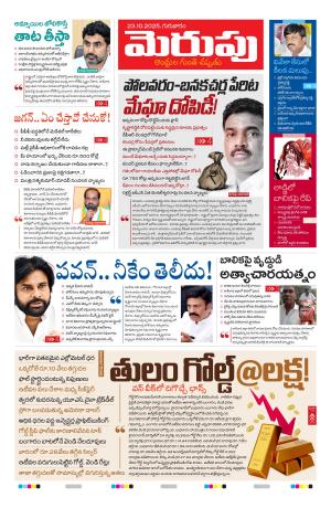 Merupu Epaper 23 OCT 2025