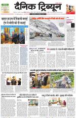 Dainik Tribune (Chandigarh)
