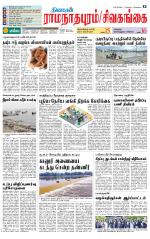 Madurai-Ramnad Supplement