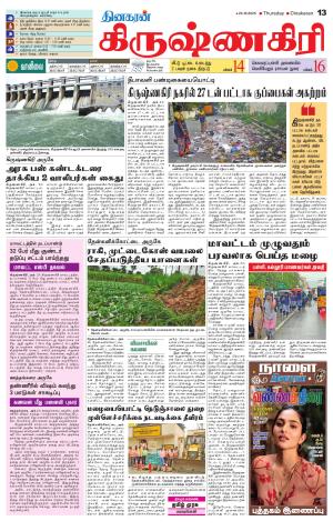 Krishnagiri-Salem Supplement