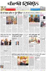 Punjabi Tribune (Delhi Edition)
