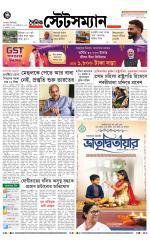 Dainik-Statesman