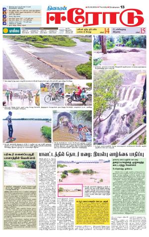 Erode-Coimbatore Supplement