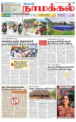 Namakkal-Salem Supplement