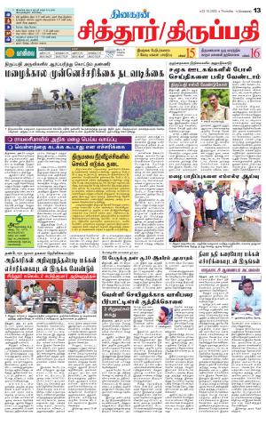 Chitoor-Vellore Supplement