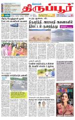 Tirupur-Coimbatore Supplement