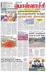 Pollachi-Coimbatore Supplement