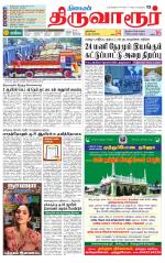Thiruvarur-Trichy Supplement