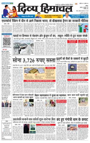 Divya Himachal Chandigarh