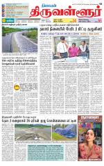 Tiruvellore-Chennai Supplement