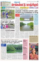 Kanchipuram-Chennai Supplement