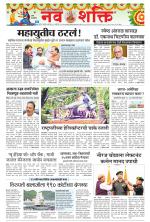Navshakti Epaper