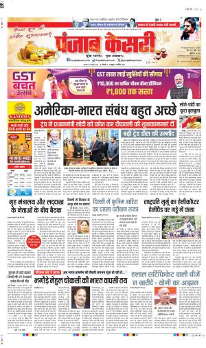 DATE- 23-10-2025 PUNJAB KESARI DELHI MAIN
