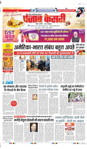 DATE- 23-10-2025 PUNJAB KESARI GHAZIABAD
