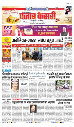 Bahadurgarh - Punjab Kesari