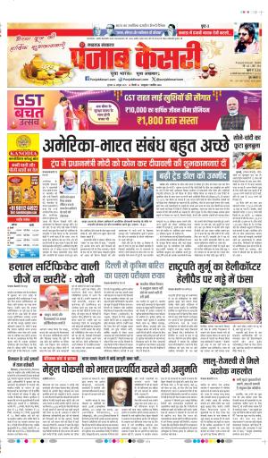 DATE- 23-10-2025 PUNJAB KESARI LUCKNOW