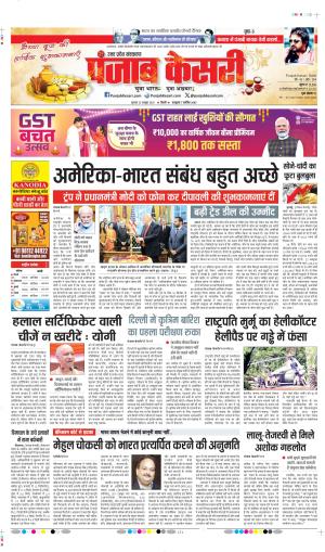DATE- 23-10-2025 PUNJAB KESARI HAPUR