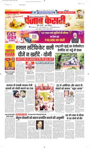 DATE- 23-10-2025 PUNJAB KESARI NORTH EAST MAIN