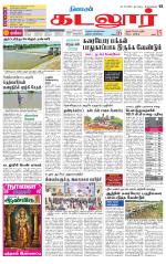 cuddalore supplement