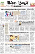 Dainik Tribune (Chandigarh)