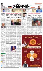 Dainik-Statesman