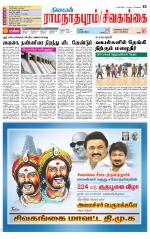 Sivagangai- Madurai Supplement