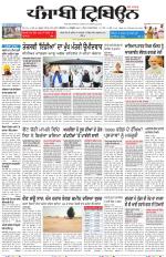 Punjabi Tribune (Delhi Edition)