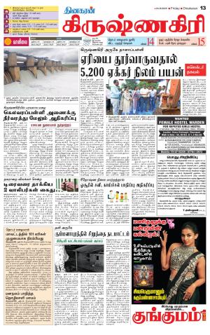 Krishnagiri-Salem Supplement