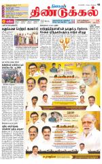 Dindigul-Madurai Supplement