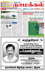 Namakkal-Salem Supplement